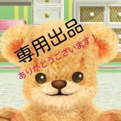 レオン様専用のサムネイル