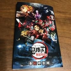 鬼滅の刃0巻のサムネイル