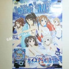 ややむ様専用　(163) 新品 ポスター ハイスクール・フリートのサムネイル