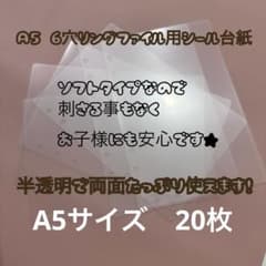 シール帳　シール台紙　半透明シール台　クリアシール台紙　シールリフィル　A5のサムネイル