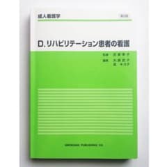 リハビリテーション患者の看護のサムネイル
