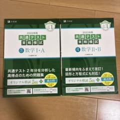 2023年用 共通テスト実戦模試 数学I・A 数学II・B Z会のサムネイル