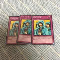 和睦の使者3枚セットのサムネイル