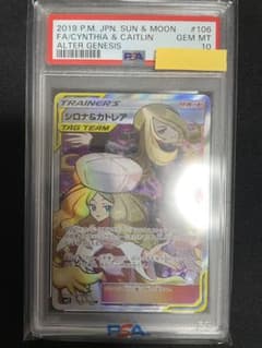 シロナ＆カトレアGX PSA10のサムネイル