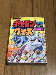 ポケモン ダイヤモンド・パール クイズ全(オール)百科のサムネイル