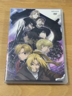 劇場版 鋼の錬金術師 シャンバラを征く者 DVDのサムネイル
