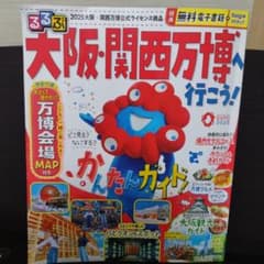 マップ付き　大阪万博ガイドブックのサムネイル