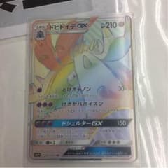 ドヒドイデGXのサムネイル