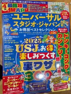 ユニバーサルスタジオジャパン　お得技ベストセレクションのサムネイル