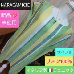【未使用】NARACAMICIE ナラカミーチェ　麻混カシュクール風チュニック NARACAMICIE】麻混カシュクール風チュニック(0(S)7号 ブルー): ナラ