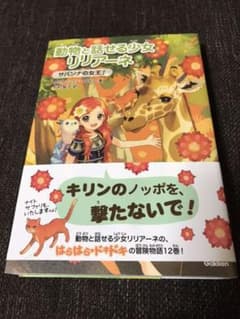 アイ　様　専用　　サバンナの女王!のサムネイル