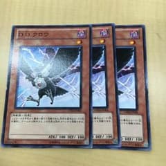 DDクロウ3枚セットのサムネイル