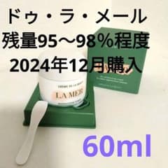 【*Y様 LA MER クレーム・ドゥ・ラ・メール 60mlのサムネイル