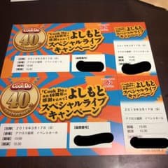 Cook Do よしもとスペシャルライブ 福岡のサムネイル