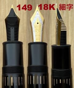 超美品 モンブラン 149 18K EF/F程度 細字 750 吸入式 万年筆 - メルカリ
