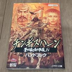チンギスハーン4 Amazon | チンギスハーン 蒼き狼と白き牝鹿 4 パワーアップ