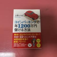 コインパーキングで年1200万円貯ける方法のサムネイル