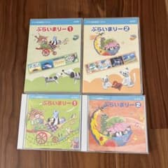ぷらいまりー①② CD DVDのサムネイル