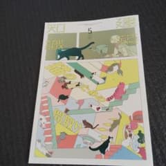 建築知識　2023年5月 猫のための問題取り