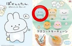ぽかんとたん マスコットキーチェーンのサムネイル