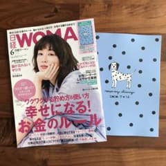 日経WOMAN 2020年6月号のサムネイル