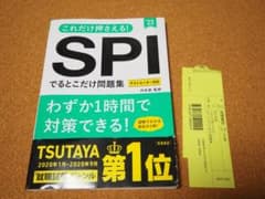 これだけ押さえる！SPIでるとこだけ問題集 '23のサムネイル