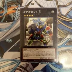 ギアギガントのサムネイル