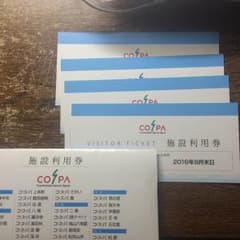 コスパ 施設利用券のサムネイル