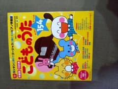 【値下げ】こどものうた154 カンタンに弾けてゴージャスに聴こえるピアノ伴奏譜のサムネイル