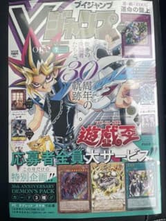 新品未使用 Vジャンプ 7月号 全付録付き 応募券つき ビニール封入済み
