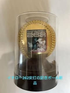 イチロー 262ヒット記念ゴールドボールのサムネイル
