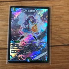デュエマ　ドンドン水撒くナウのサムネイル