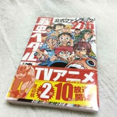朔凪様専用*弱虫ペダル 27.5巻 公式ファンブックのサムネイル