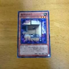 飛翔するGのサムネイル