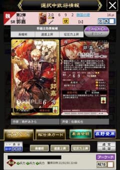 SR郭嘉 長槍兵３のサムネイル
