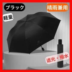 ▼블랙 접는 우산 하루우 겸용 UV 컷 경량 차광 컴팩트 양산