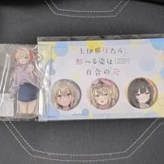 上伊那ぼたん、酔へる姿は百合の花 缶バッジ アクリルスタンド C107 上伊那ぼたん、酔へる姿は百合の花』 缶バッジ3種セット アクリル
