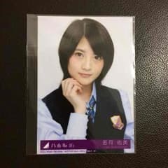 乃木坂46 生写真 若月佑美のサムネイル