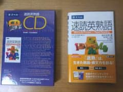 速読英熟語cd付きのサムネイル