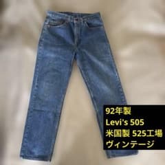 92年製 Levi's リーバイス 505 米国製 525工場 ヴィンテージのサムネイル