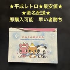 ミニミニあにまる　メモ帳　うさぎ　ぱんだ　ハムスタークラックス　平成　レトロ