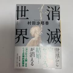 消滅世界のサムネイル