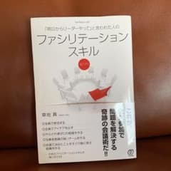 もも様専用「明日からリーダーやって」と言われた人のファシリテーションスキル超入門のサムネイル