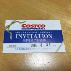 コストコ１日ご招待券のサムネイル
