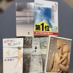 古本　5冊組のサムネイル