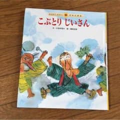 日本昔話 こぶとりじいさんのサムネイル