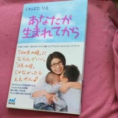 あなたが生まれてからのサムネイル