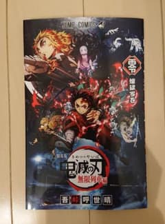 鬼滅の刃 劇場版 無限列車 入場者特典 煉獄零巻 煉獄杏寿郎のサムネイル