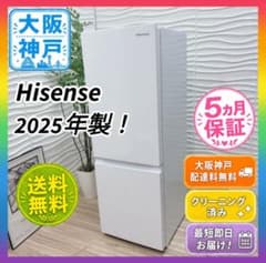 ◇大阪府神戸市配達料無料！保証5ヶ月！◇2025年製！美品◇ハイセンス
