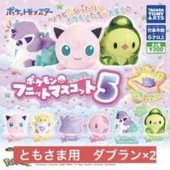 ポケモン　フニットマスコット５のサムネイル